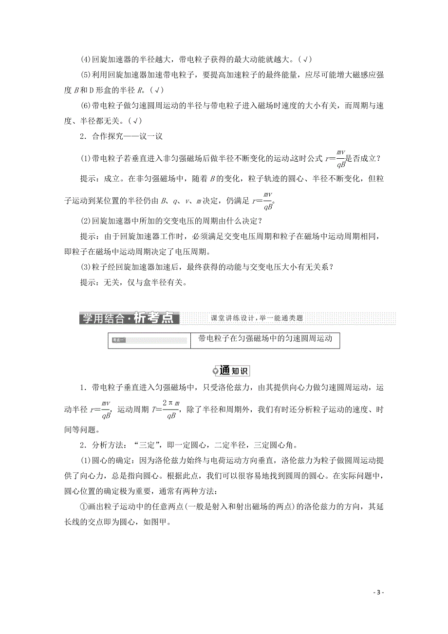 （山东省专用）2018-2019学年高中物理 第三章 磁场 第6节 带电粒子在匀强磁场中的运动讲义（含解析）新人教版选修3-1_第3页