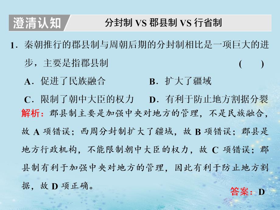 （浙江选考）2019届高考历史学业水平考试 专题一 古代中国的政治制度专题小结与测评&mdash;&mdash;查漏补缺 提能增分课件_第3页