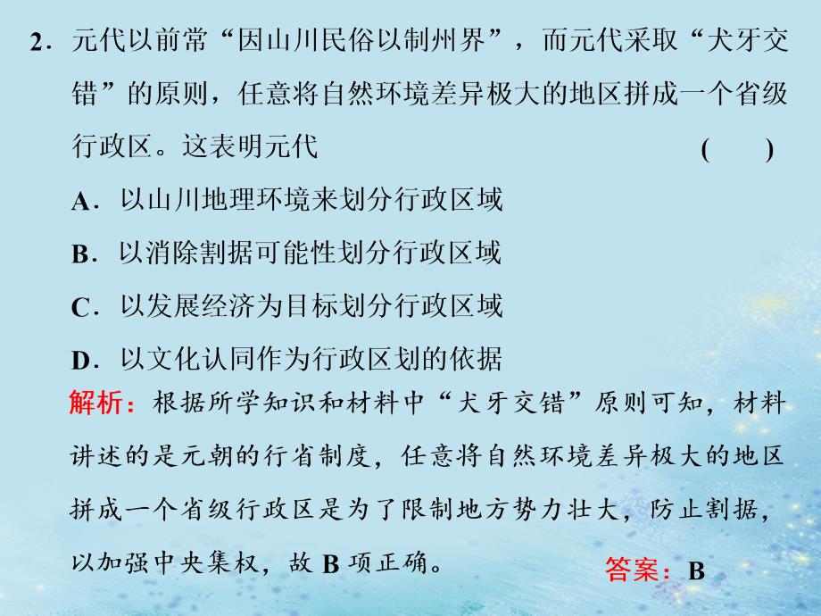 （浙江选考）2019届高考历史学业水平考试 专题一 古代中国的政治制度专题小结与测评&mdash;&mdash;查漏补缺 提能增分课件_第4页