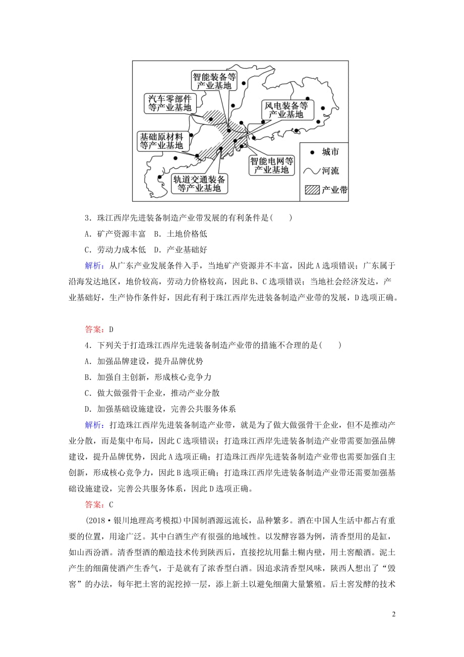 （新课标）2019高中地理总复习 选择题强化增分练 专题17 中国地理_第2页