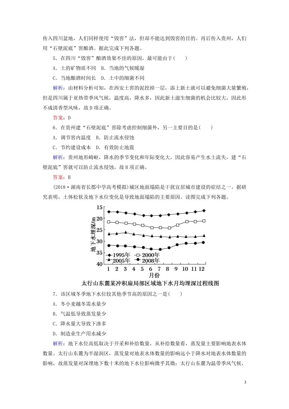 （新课标）2019高中地理总复习 选择题强化增分练 专题17 中国地理_第3页