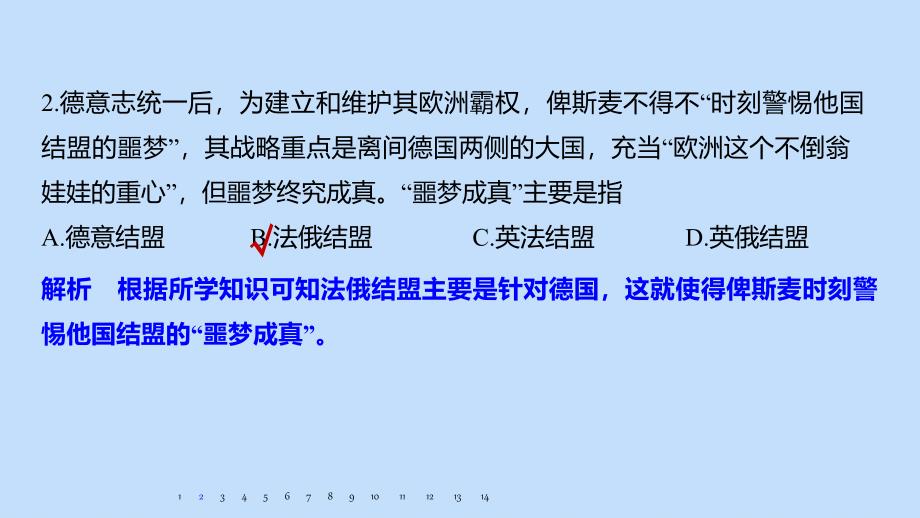 （浙江合订本）2019-2020学年高中历史 第二单元 凡尔赛&mdash;华盛顿体系下的世界专题检测（一）课件 新人教版选修3_第3页