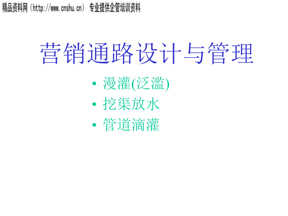 纺织行业渠道建设与经销商的发展_第3页