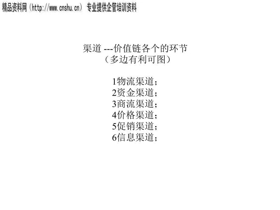 纺织行业渠道建设与经销商的发展_第5页