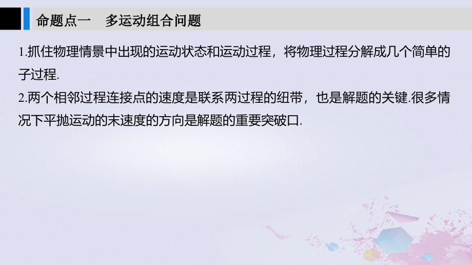 （浙江选考）2020版高考物理大一轮复习 第五章 机械能守恒定律 专题强化一 动力学和能量观点的综合应用课件_第4页