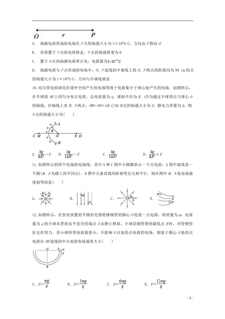 安徽省滁州市定远县育才学校2018-2019学年高二物理上学期第三次月考试题（普通班）_第3页