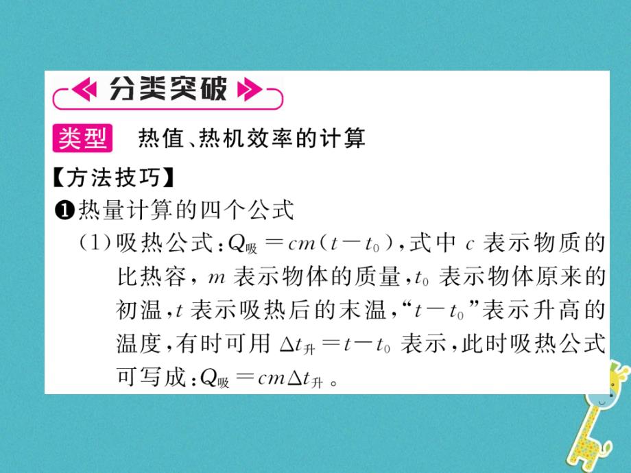 （安徽专版）2018秋九年级物理全册 第14章 内能的利用重难点、易错点突破方法技巧课件 （新版）新人教版_第3页