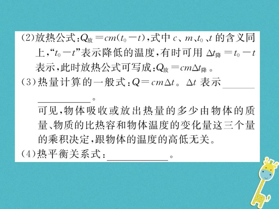 （安徽专版）2018秋九年级物理全册 第14章 内能的利用重难点、易错点突破方法技巧课件 （新版）新人教版_第4页