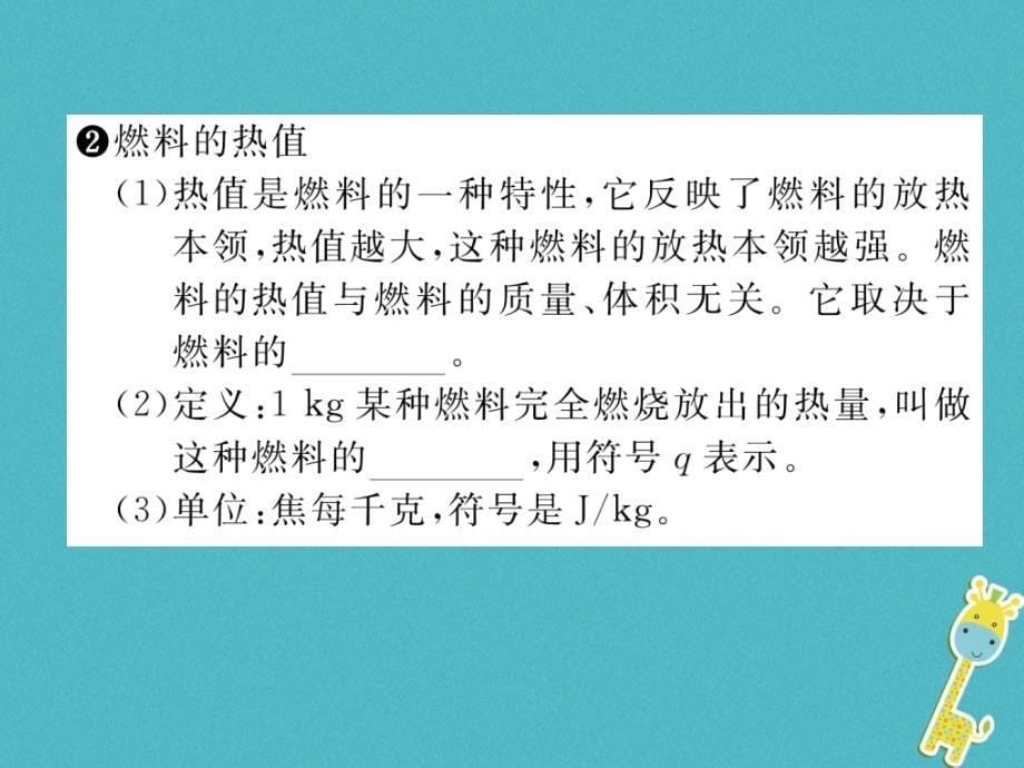 （安徽专版）2018秋九年级物理全册 第14章 内能的利用重难点、易错点突破方法技巧课件 （新版）新人教版_第5页