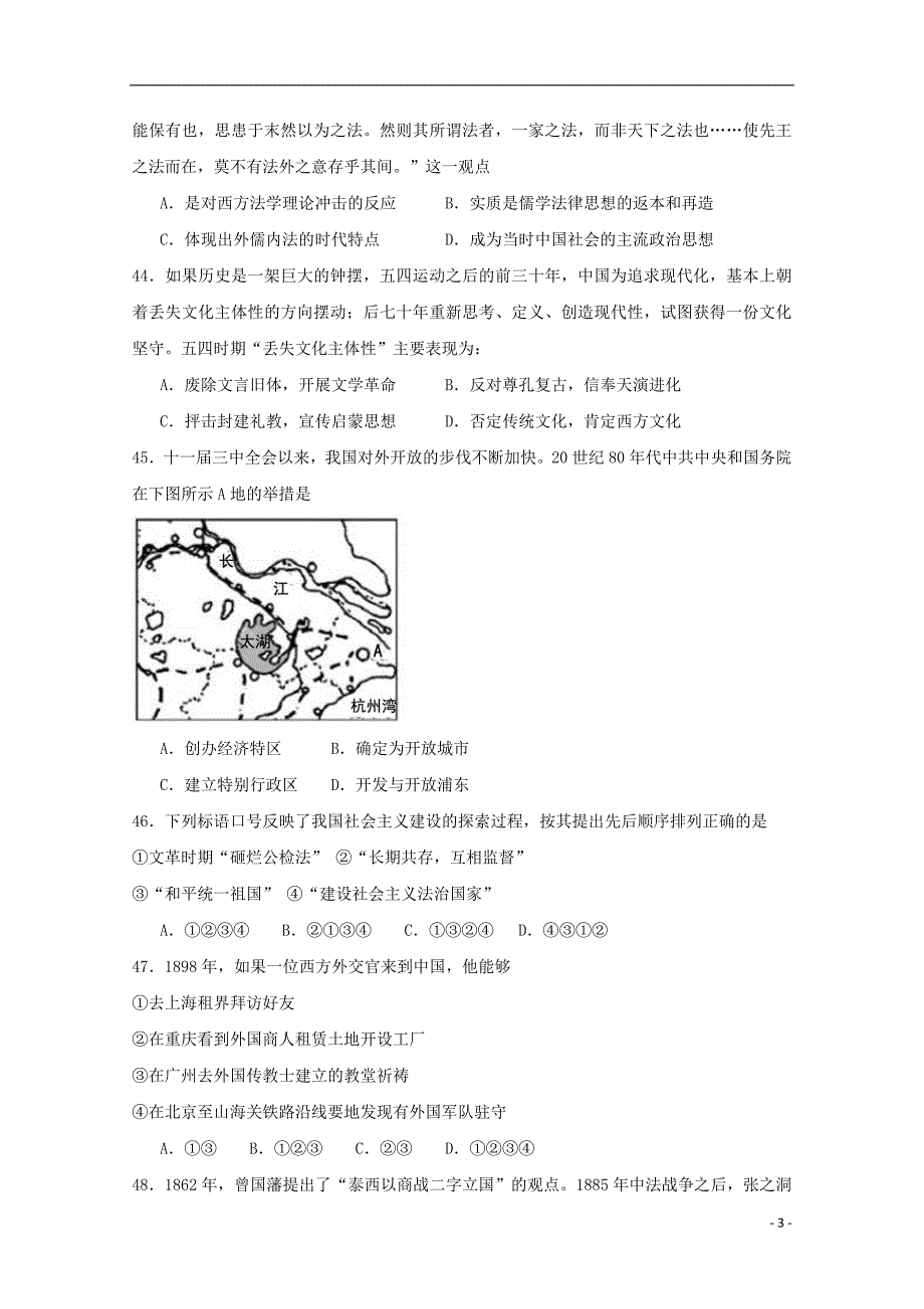 西藏2019届高三历史上学期第四次月考试题_第3页