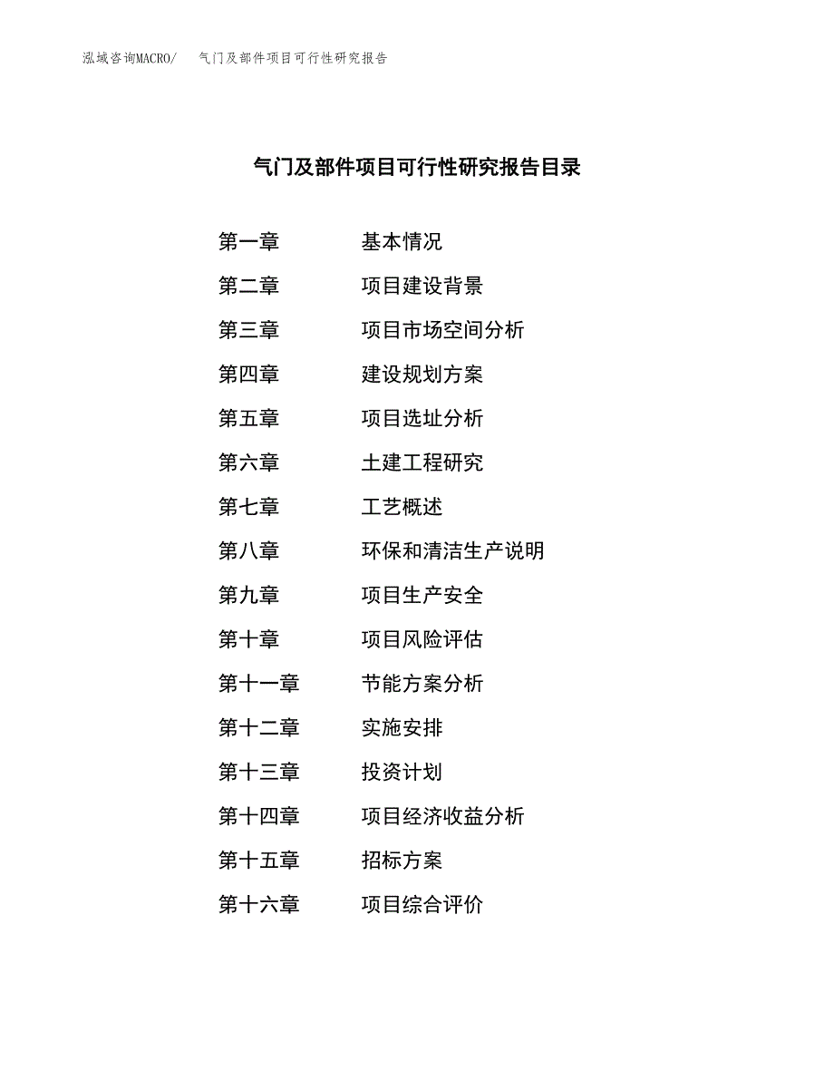 气门及部件项目可行性研究报告(立项申请可编辑).docx_第2页