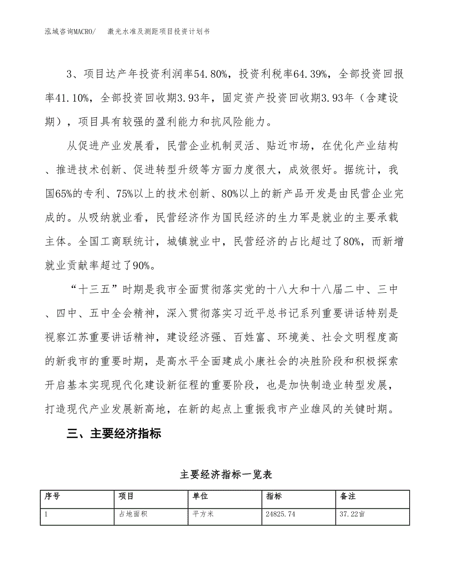 激光水准及测距项目投资计划书（总投资9000万元）.docx_第4页