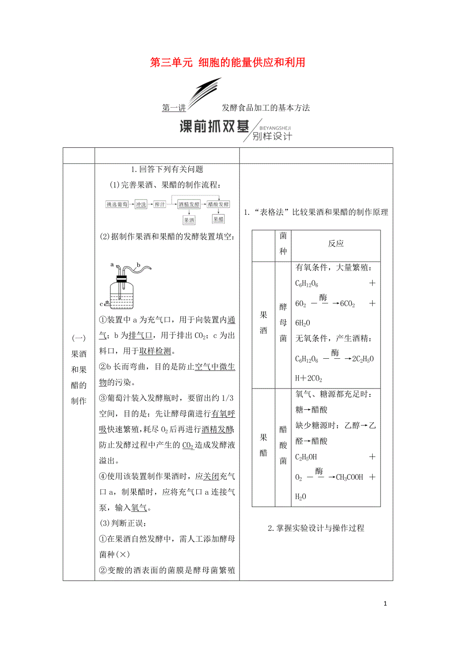 （江苏专版）2019版高考生物一轮复习 选考部分 生物技术实践学案_第1页