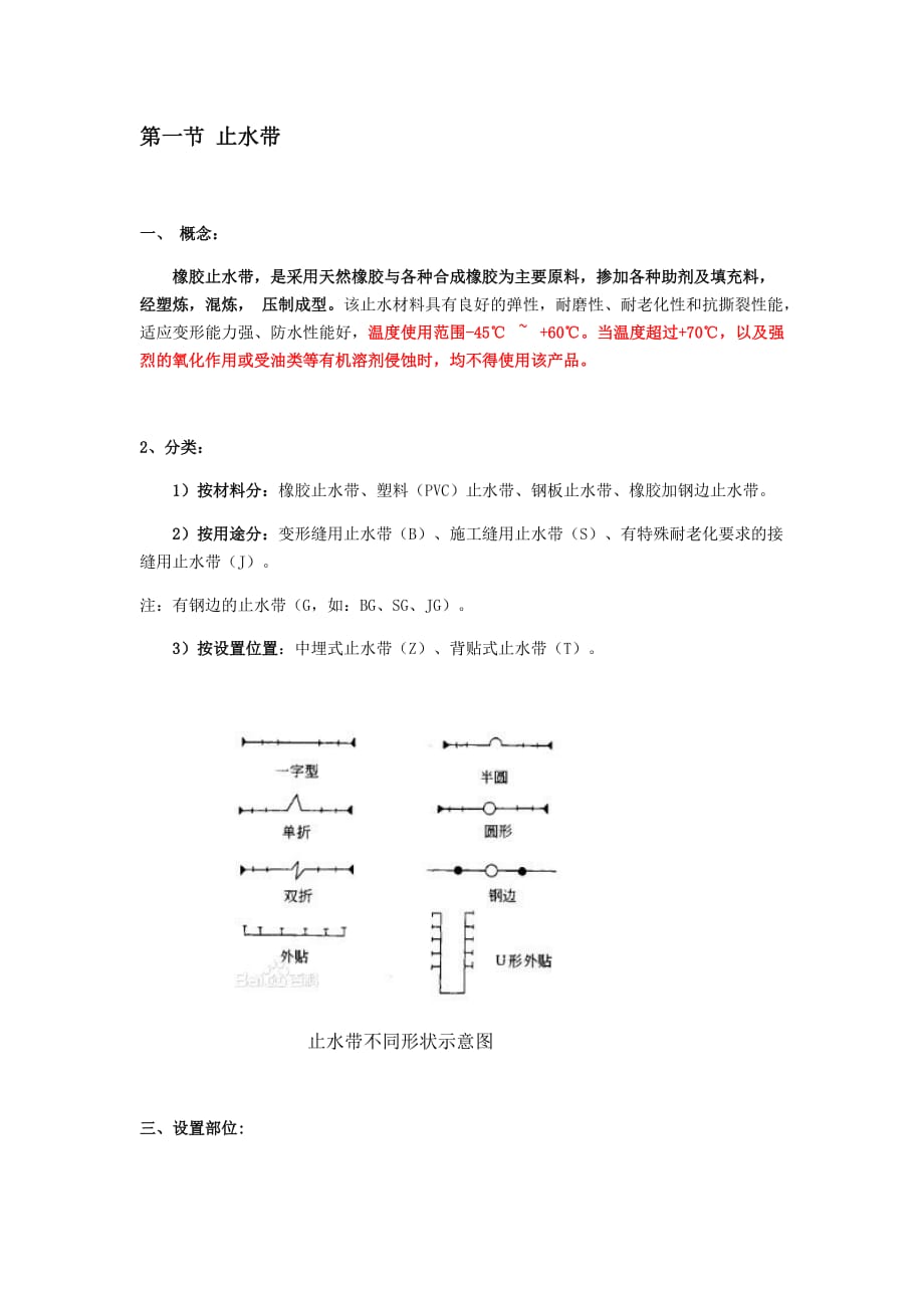 止水带和止水条_第1页