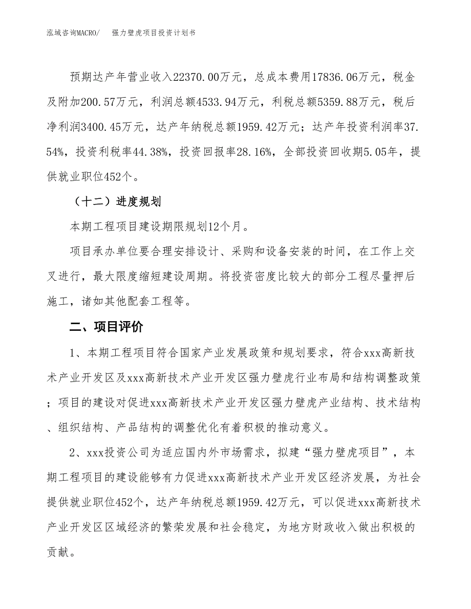 强力壁虎项目投资计划书（总投资12000万元）.docx_第3页