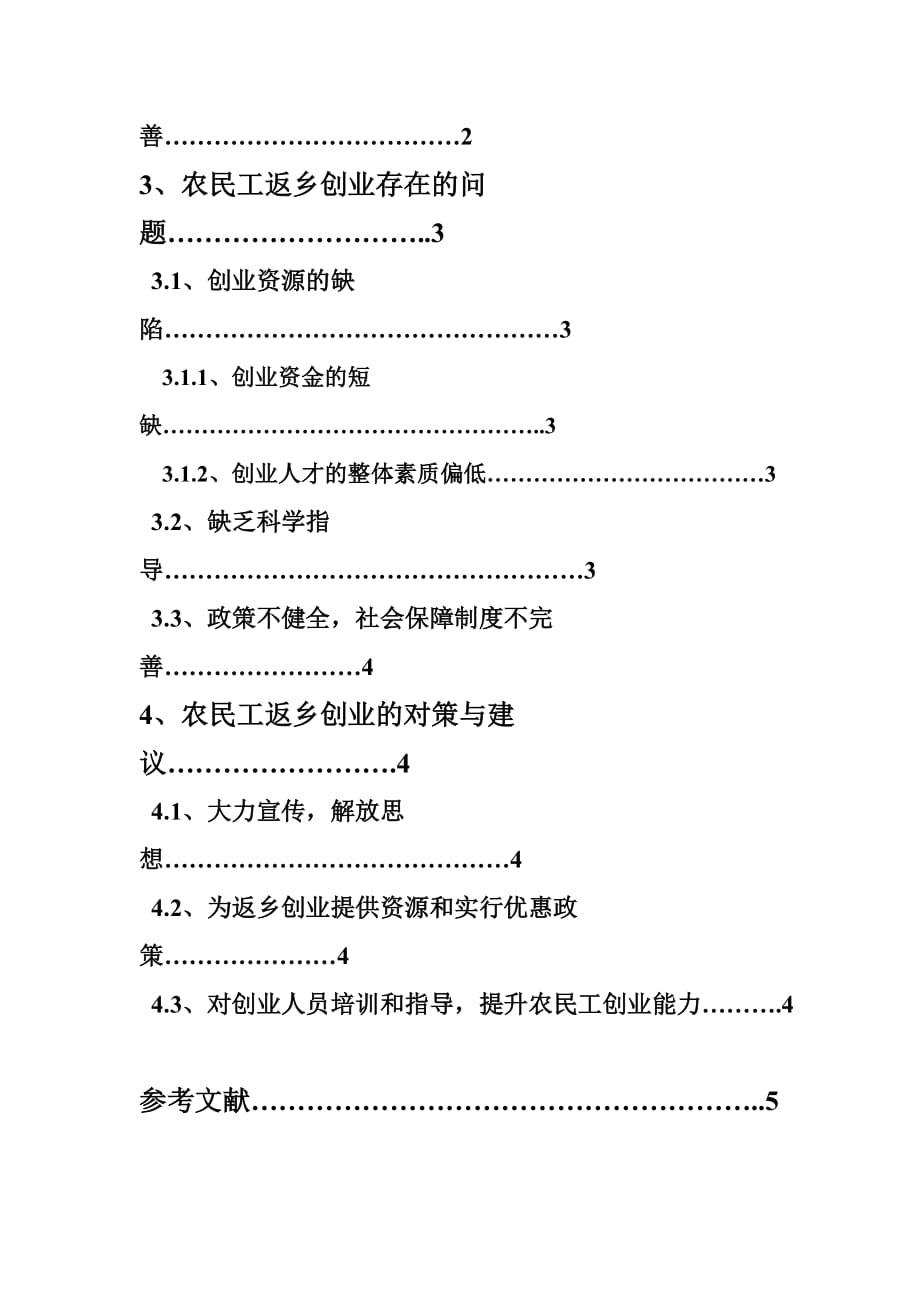 农民工返乡创业现状调查报告_第2页