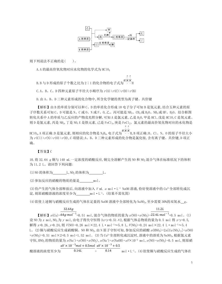 2019高考化学一轮复习 主题12 原子结构、化学键（7）（含解析）_第5页