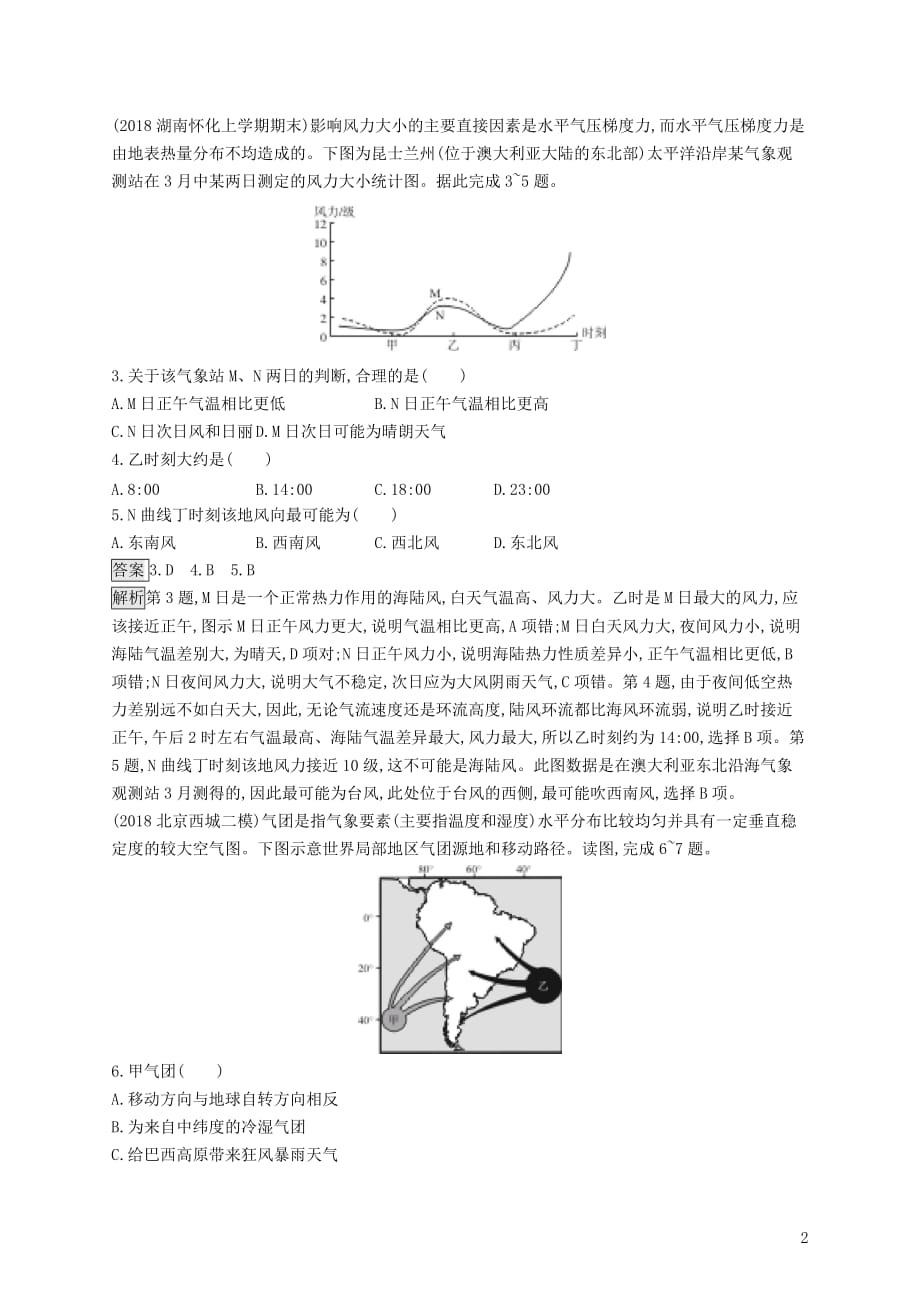 （山东专用）2020版高考地理一轮复习 第三章 地球上的大气单元质检卷 新人教版_第2页