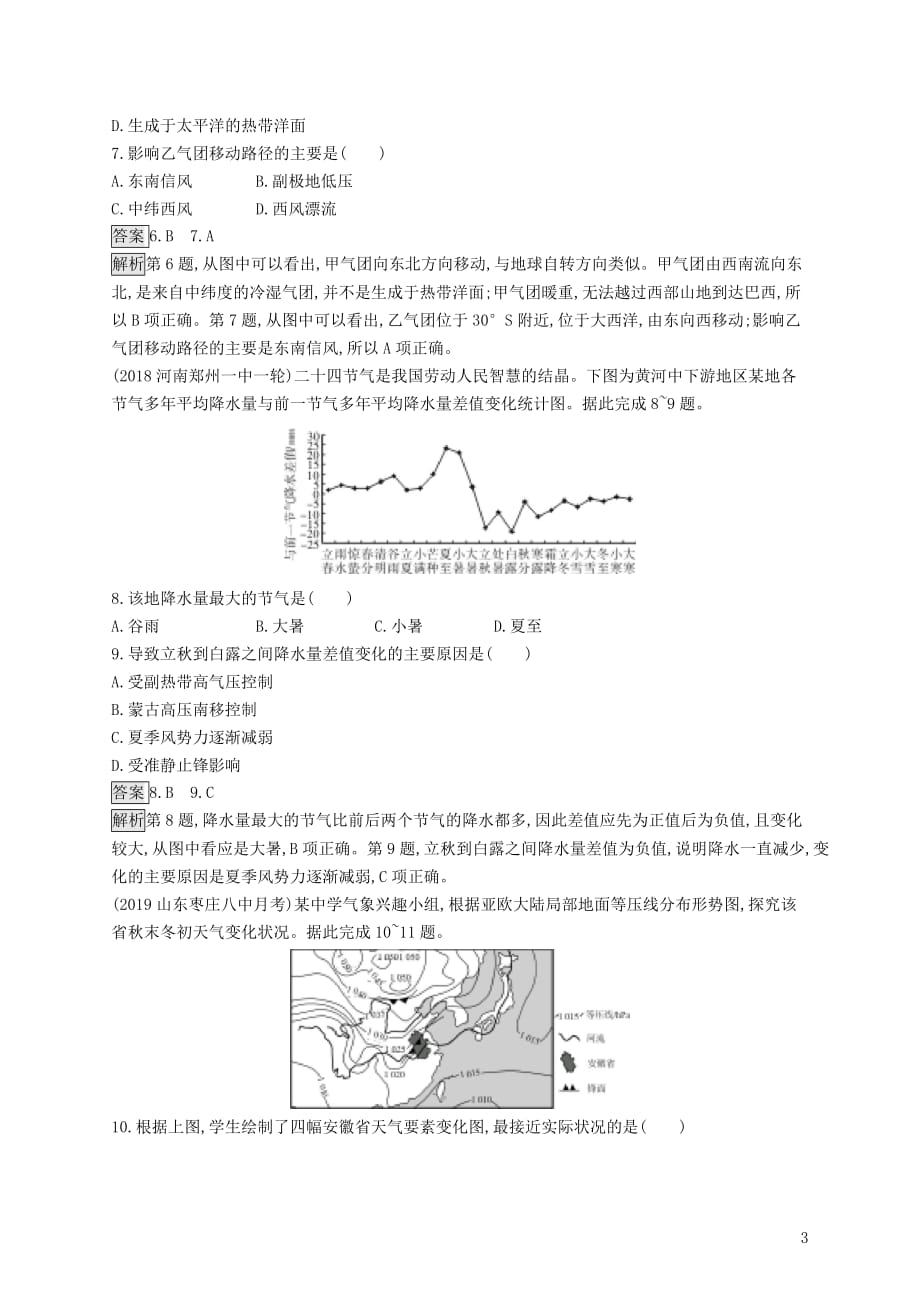 （山东专用）2020版高考地理一轮复习 第三章 地球上的大气单元质检卷 新人教版_第3页