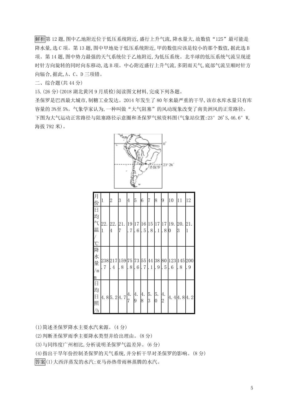 （山东专用）2020版高考地理一轮复习 第三章 地球上的大气单元质检卷 新人教版_第5页