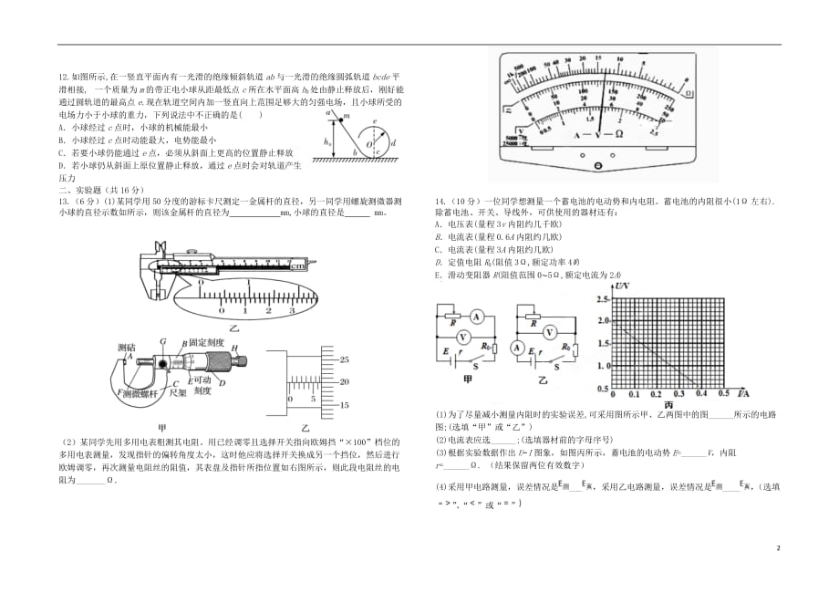 新疆第二师华山中学2018-2019学年高二物理上学期期中试题_第2页