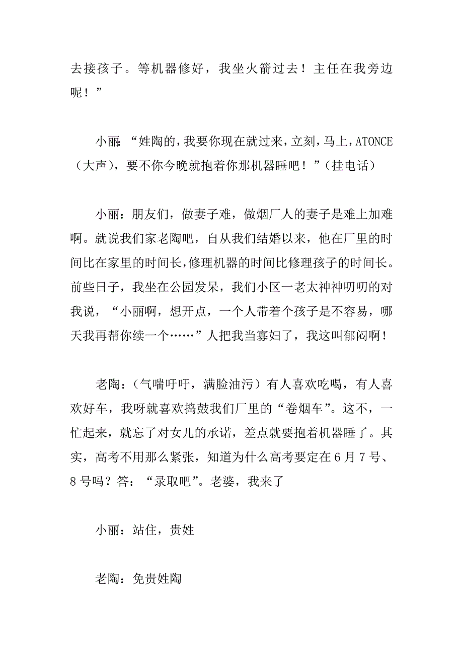 承诺》的小品剧本经典剧本台词_第2页