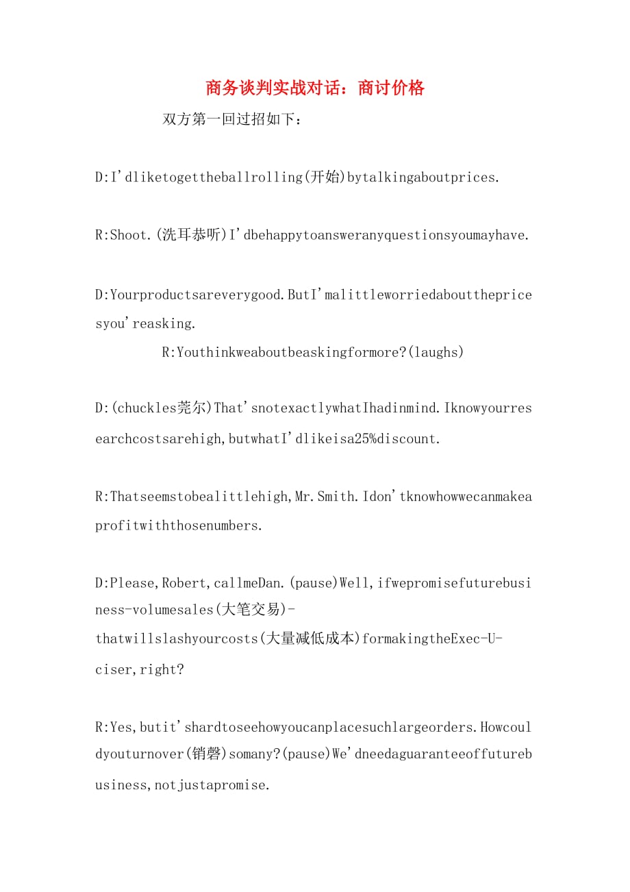 商务谈判实战对话：商讨价格_第1页