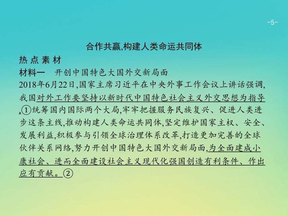 （天津专用）2020届高考政治一轮复习 第4单元 单元整合 素养升华课件（必修2）_第5页