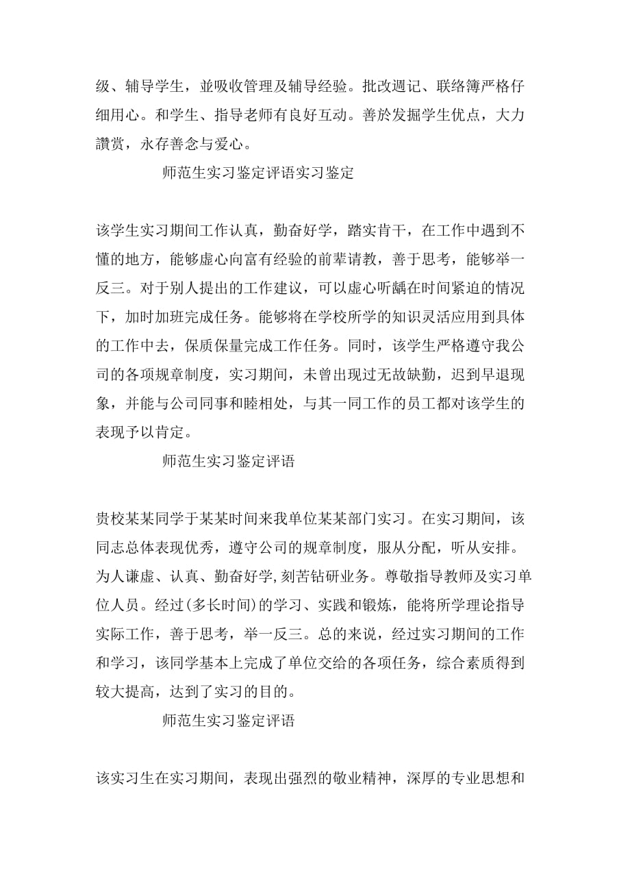 新教师指导教师评语_第4页