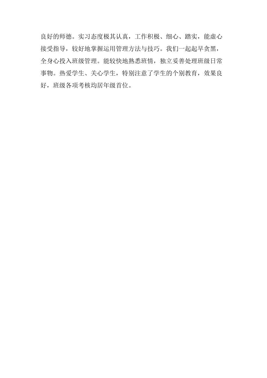 新教师指导教师评语_第5页