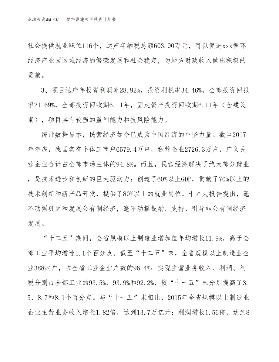 楼宇设施项目投资计划书（总投资5000万元）.docx_第4页