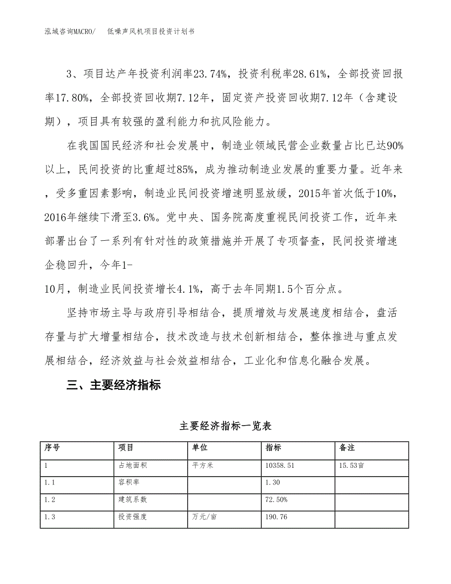 低噪声风机项目投资计划书（总投资3000万元）.docx_第4页