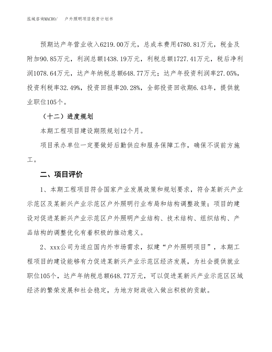 户外照明项目投资计划书（总投资5000万元）.docx_第3页