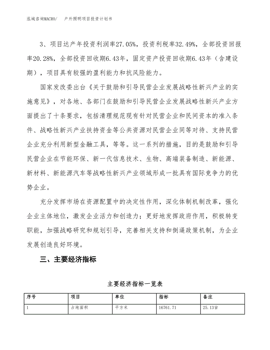 户外照明项目投资计划书（总投资5000万元）.docx_第4页