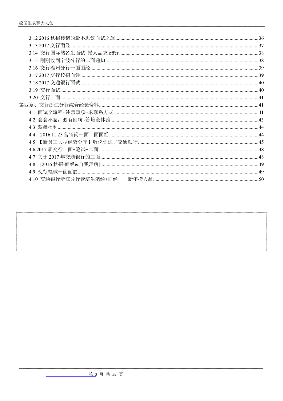 交行浙江分行2018校园招聘备战-求职应聘指南(笔试真题 面试经验)_第3页