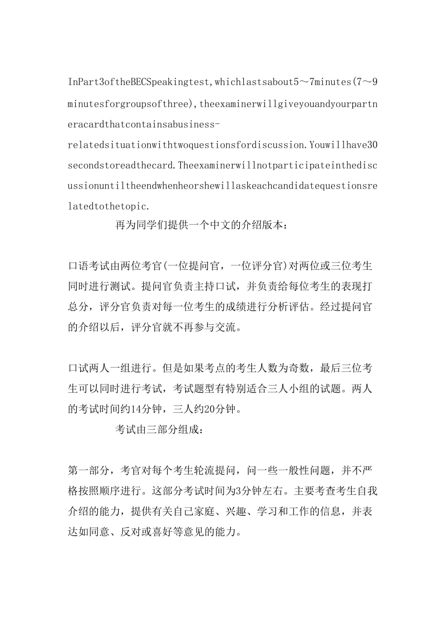 商务英语口语介绍_第2页