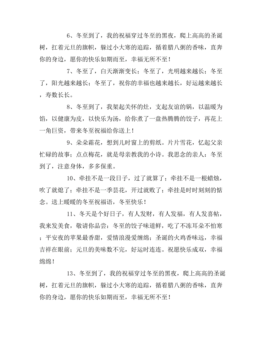 温馨的冬至祝福语_第2页