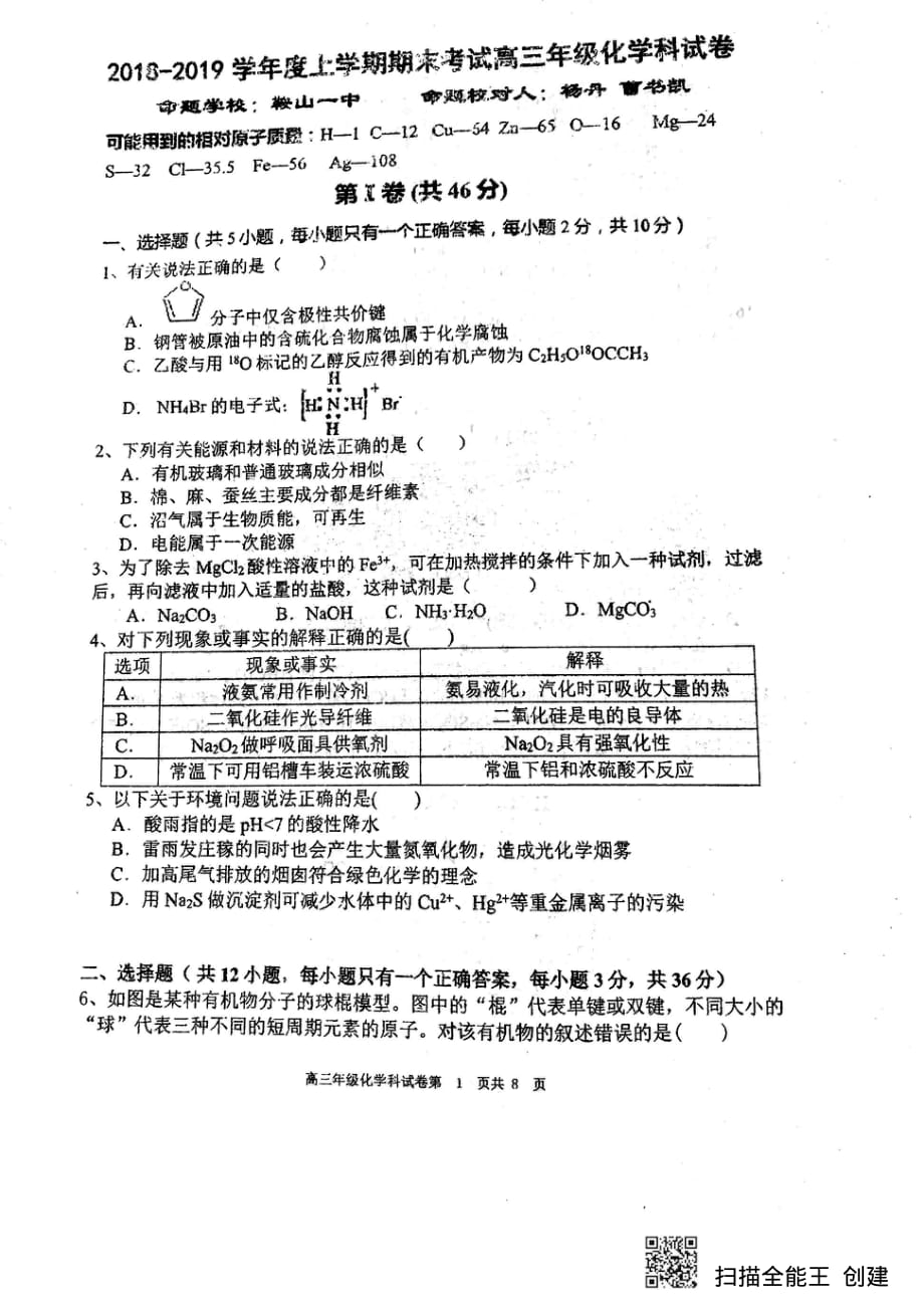 、、大连二十四中、、学校2019届高三化学上学期期末考试试题（pdf）_第1页