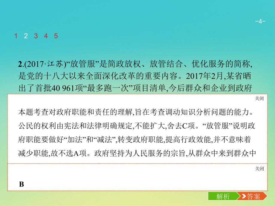 （天津专用）2020届高考政治一轮复习 第2单元 第3课 我国政府是人民的政府课件（必修2）_第4页