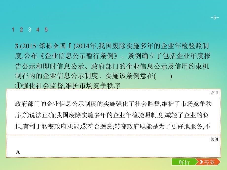 （天津专用）2020届高考政治一轮复习 第2单元 第3课 我国政府是人民的政府课件（必修2）_第5页