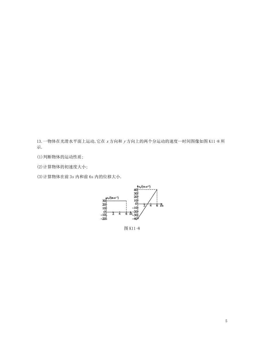 2019年高考物理一轮复习 第4单元 曲线运动 万有引力与航天课时作业 新人教版_第5页