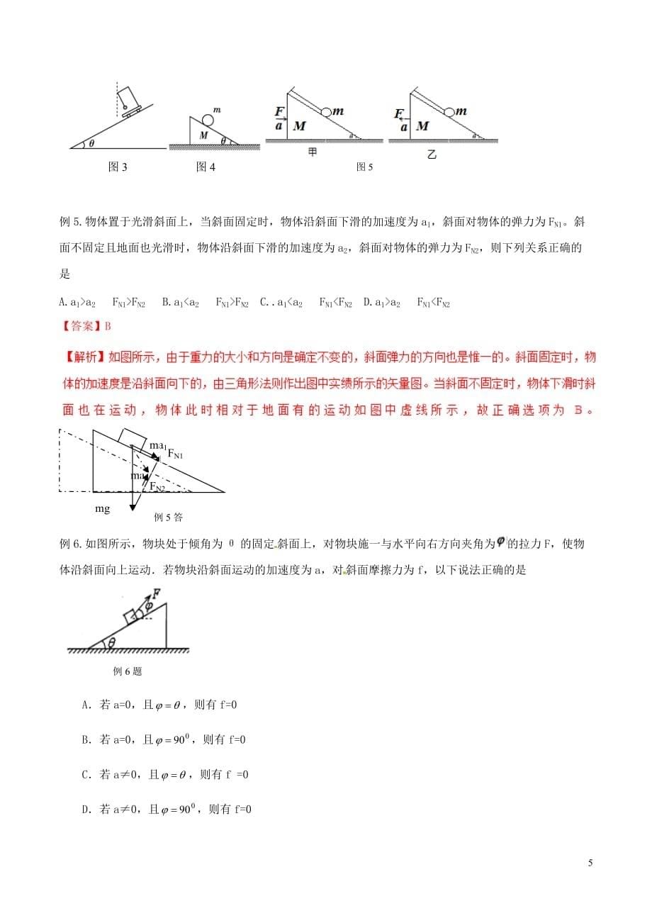 2019年高考物理 题型集结号 专题3.2 连接体_第5页