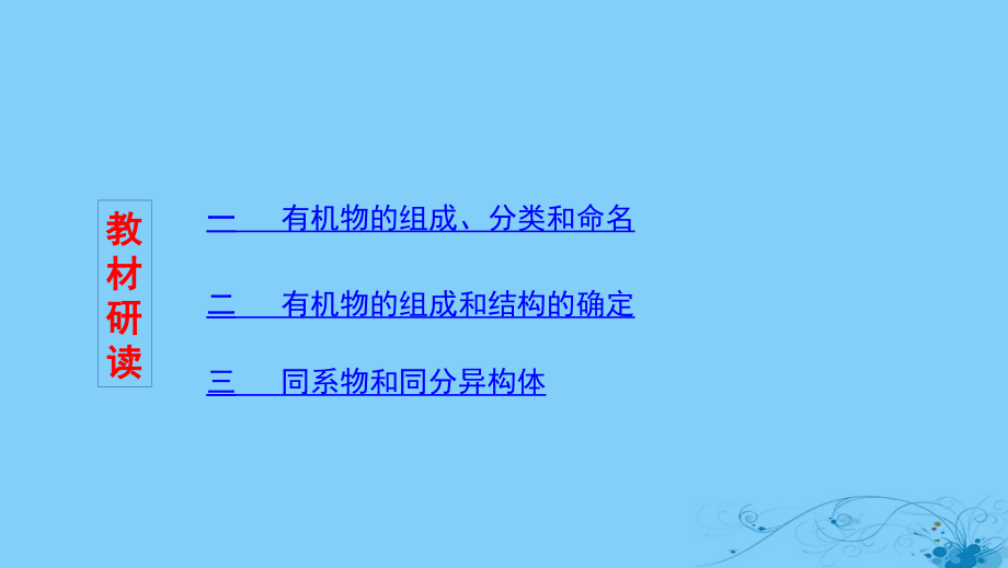 （浙江选考）2020版高考化学一轮复习 专题九 第一单元 认识有机化合物课件_第2页