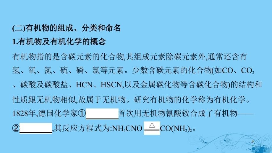 （浙江选考）2020版高考化学一轮复习 专题九 第一单元 认识有机化合物课件_第5页