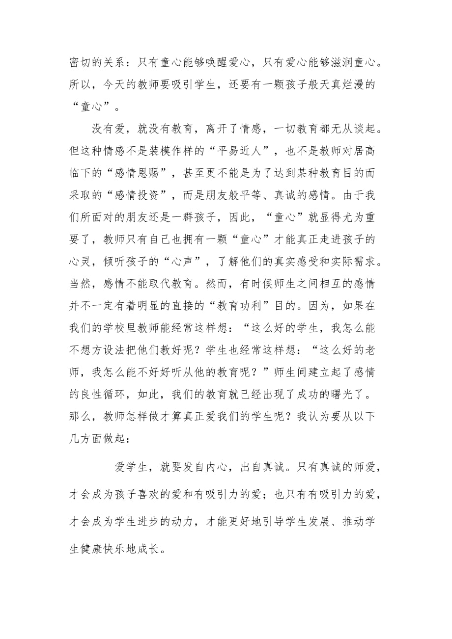 如何才能成为一个受学生欢迎的老师_第2页