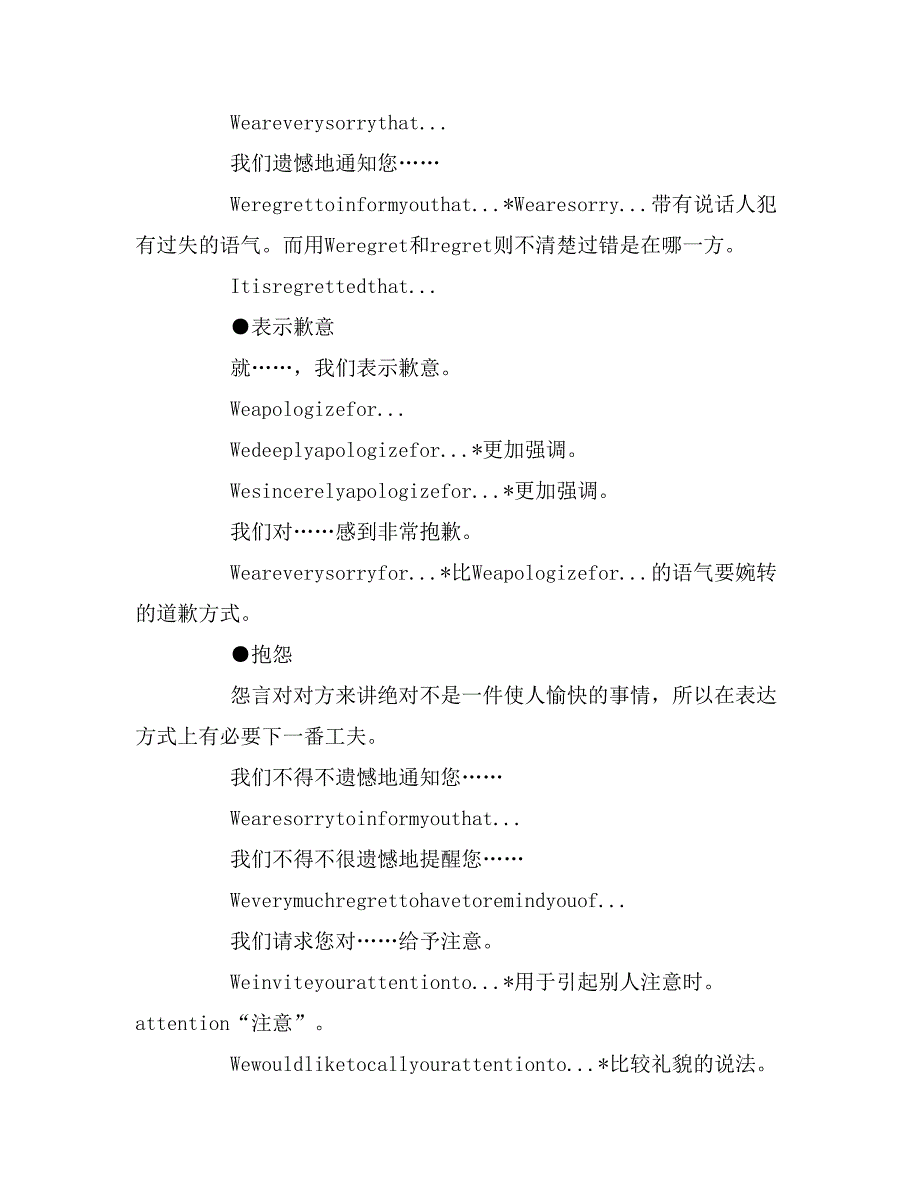 商业信函用语正文商业英语口语_第3页