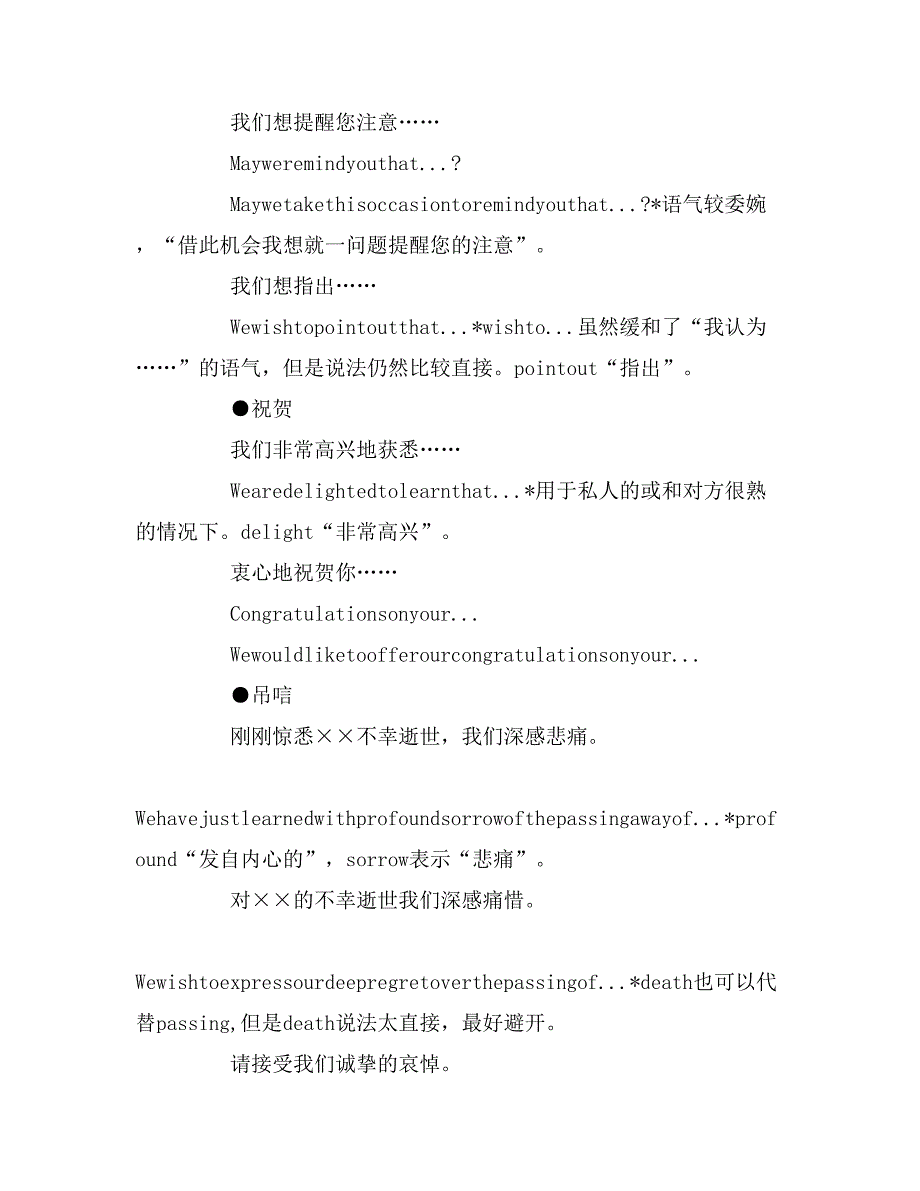 商业信函用语正文商业英语口语_第4页