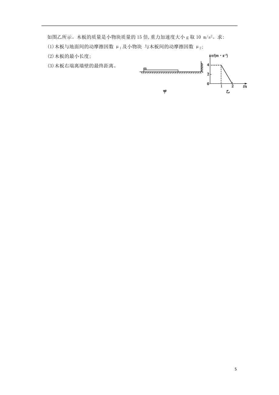 江西省奉新县第一中学2018-2019学年高一物理上学期期末考试试题_第5页