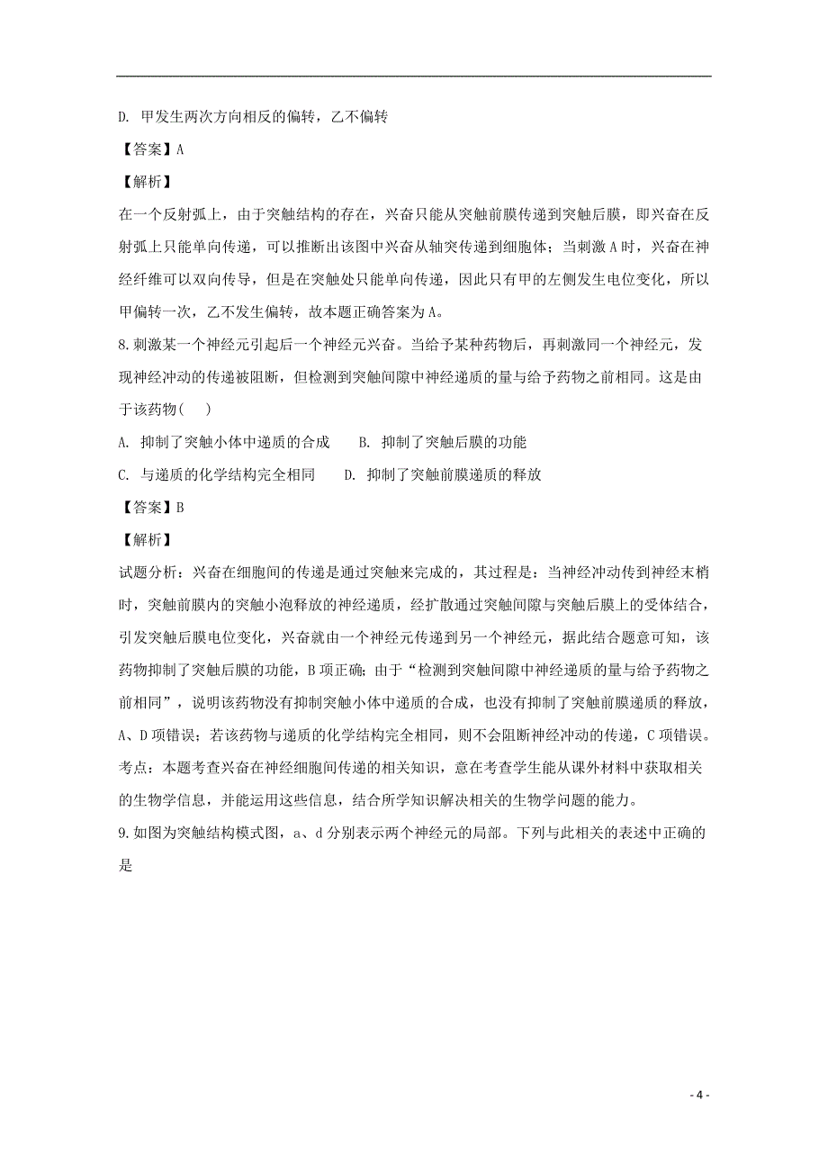 河南省2017-2018学年高一生物下学期期末考试试卷（含解析）_第4页