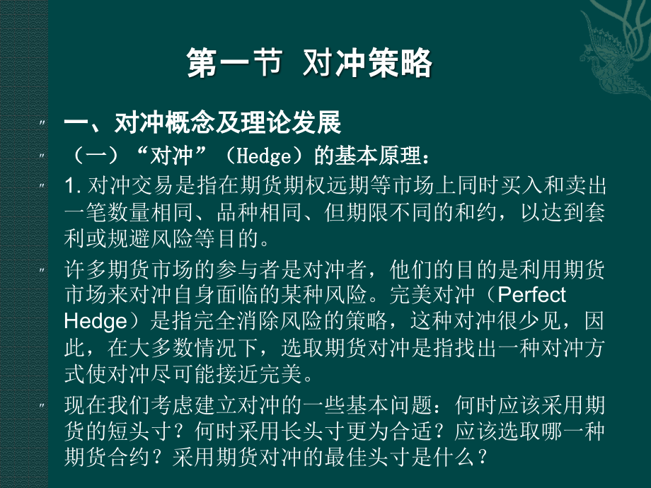 期货投资策略及风险控制_第3页